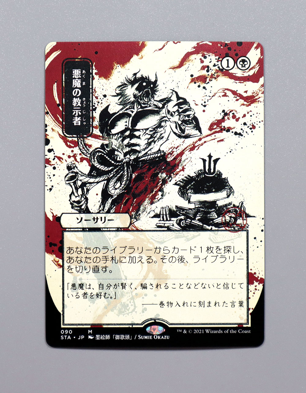 マジック大戦祭 悪魔の教示者/Demonic Tutor キャンバスアート 悪魔の