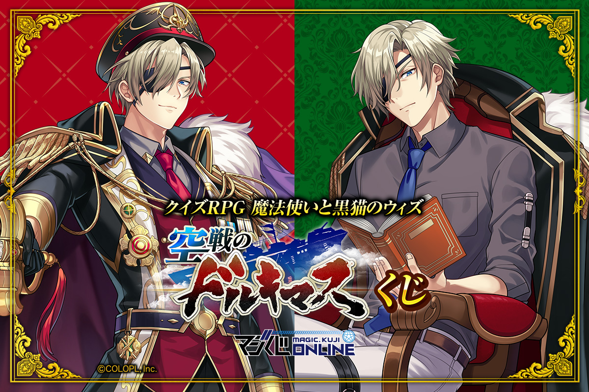 黒猫のウィズ くじ 特典 コースター レッジ 2種 黒猫のウィズ くじ