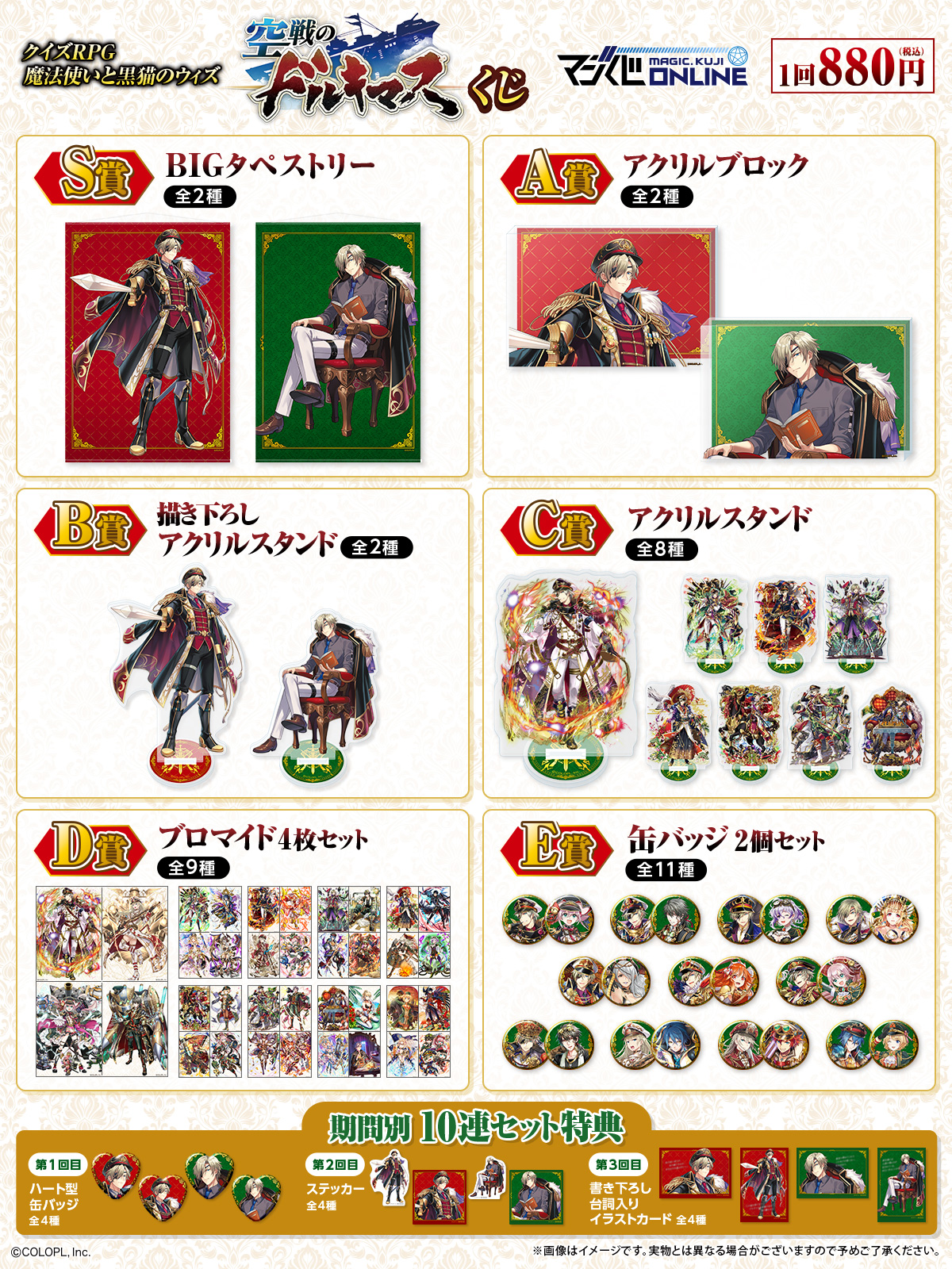 黒猫のウィズ くじ 特典 コースター レッジ 2種 黒猫のウィズ くじ