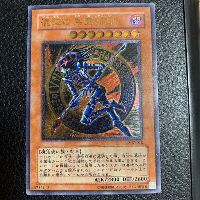 遊戯王3期のレリーフ・高額カード一覧・相場まとめ | magi