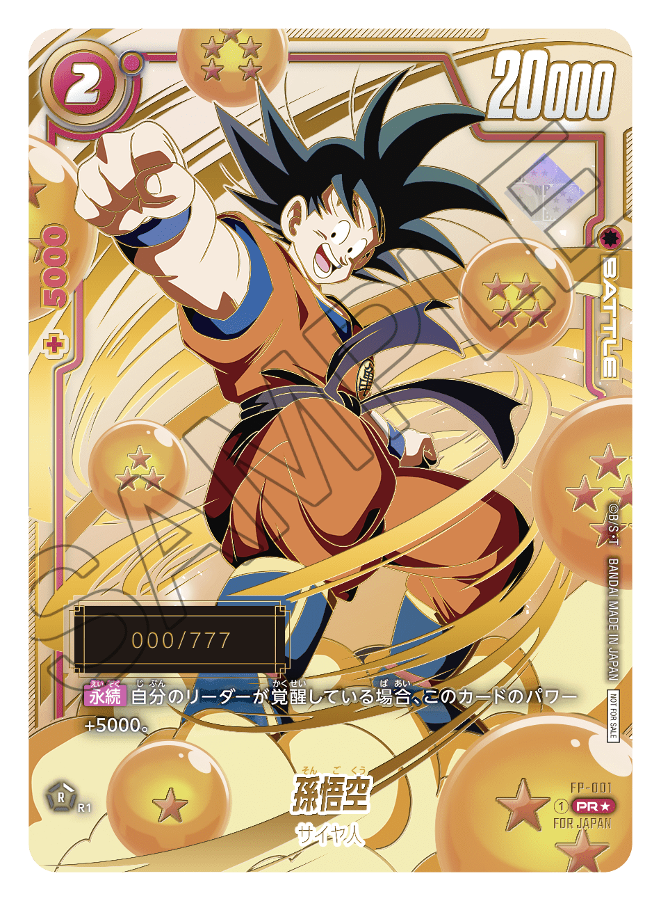 シリアル悟空の初動が100万円超え！相場高騰の理由と配布枚数・入手