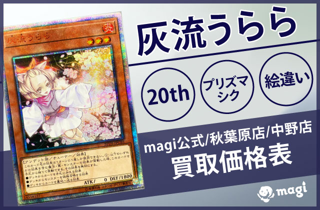 遊戯王-灰流うらら20th-プリズマ