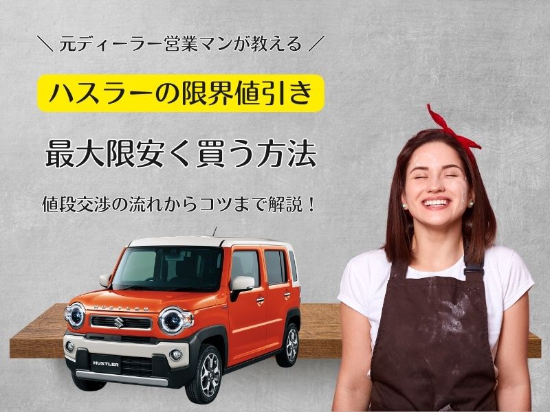 時間限定値引き】ハスラー CVTバルブボディ 2025年12月』ハスラーの