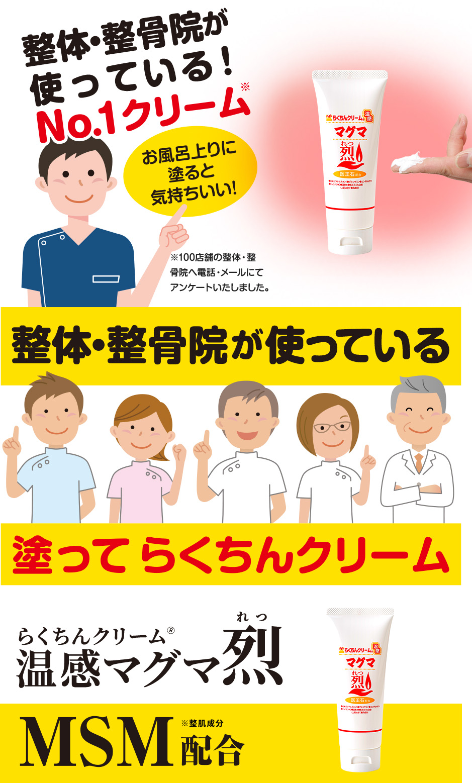 公式 温感マグマ烈】ふくらはぎ足がつる膝・腰・肩の痛みでお悩みの方