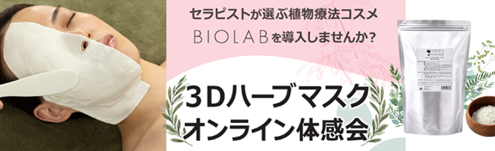 BIOLAB | バイオラブ | 有限会社マニフィーク