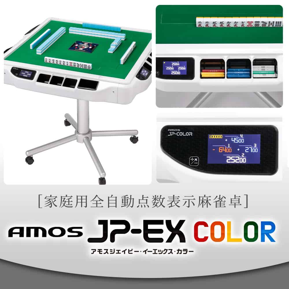 新色ブラック！】点差表示付きのAMOSJP-EX COLORをレビュー！家庭用全