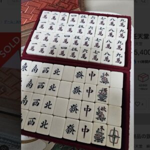 任天堂の麻雀牌（中古含む）のまとめ。役満シリーズ鳳凰までを一覧化し