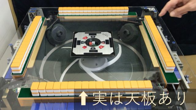 大洋技研の最新自動麻雀卓「AMOS REXXⅢ(アモスレックス3)」が発表