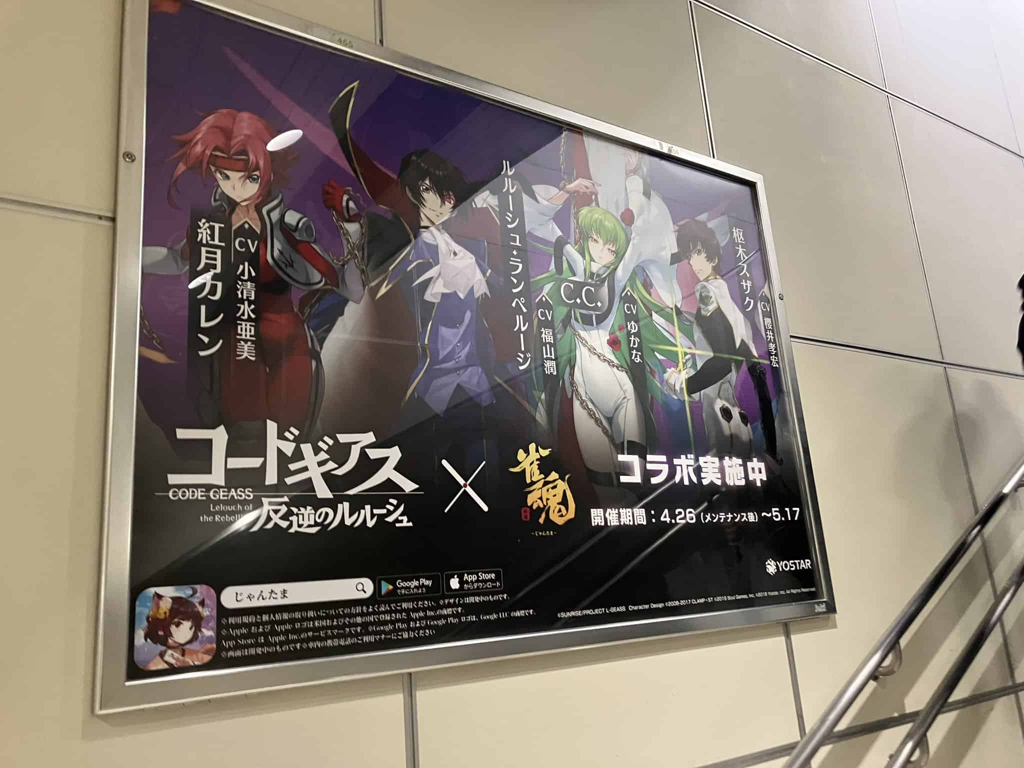 2023年4月】雀魂×コードギアスコラボの詳細情報まとめ！時期やキャラ