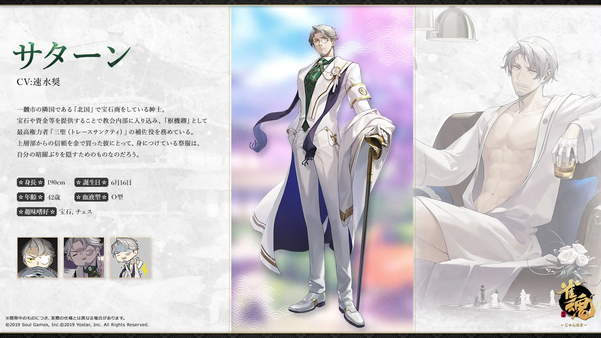 サターン（CV:速水奨）【雀魂キャラデータベース】 | 雀魂.info