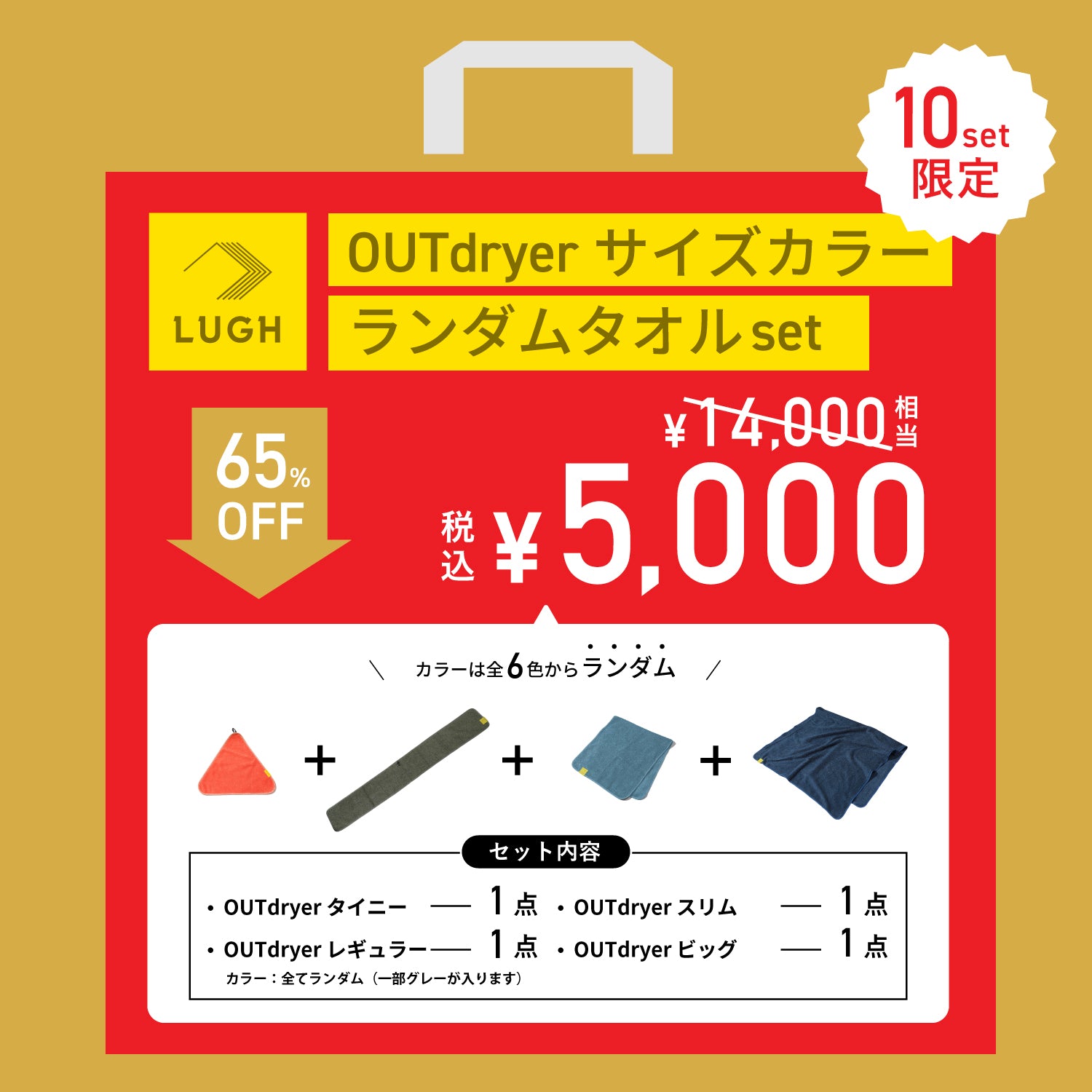 LUGH2026福袋｜LUGH公式 魔法瓶ブランケット オンラインストア