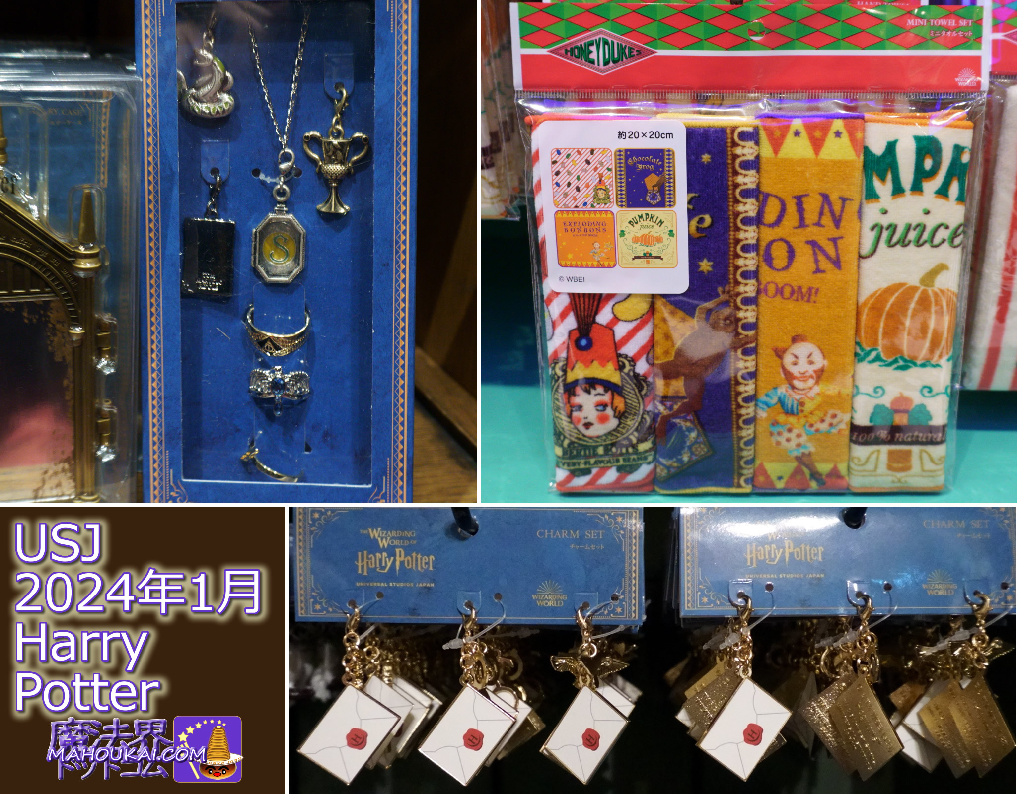USJハリポタ】 新グッズ 登場！分霊箱のチャーム7種セット ホグワーツ