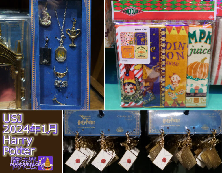 USJハリポタ】 新グッズ 登場！分霊箱のチャーム7種セット ホグワーツ