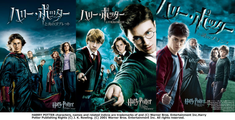 映画「ハリー・ポッターと炎のゴブレット」「不死鳥の騎士団」「謎の