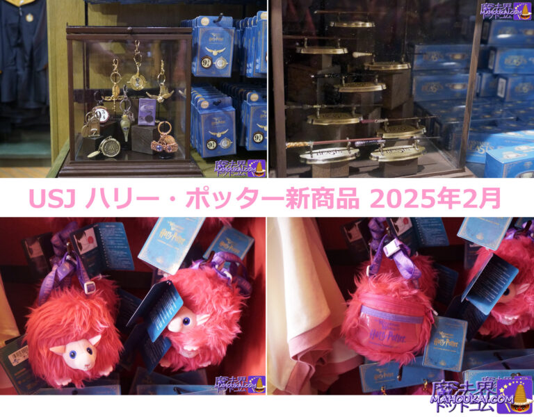 USJ新商品】小さな杖コレクション「ファンタビ登場人物8種類」、ハリー