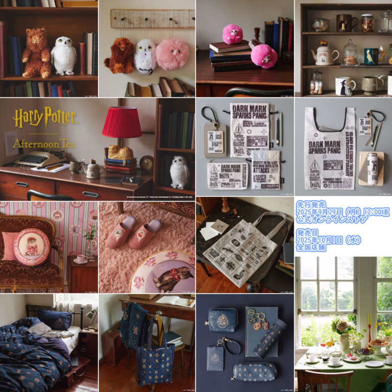 アフタヌーンティー・リビング『ハリー・ポッター』コラボ第二弾グッズ