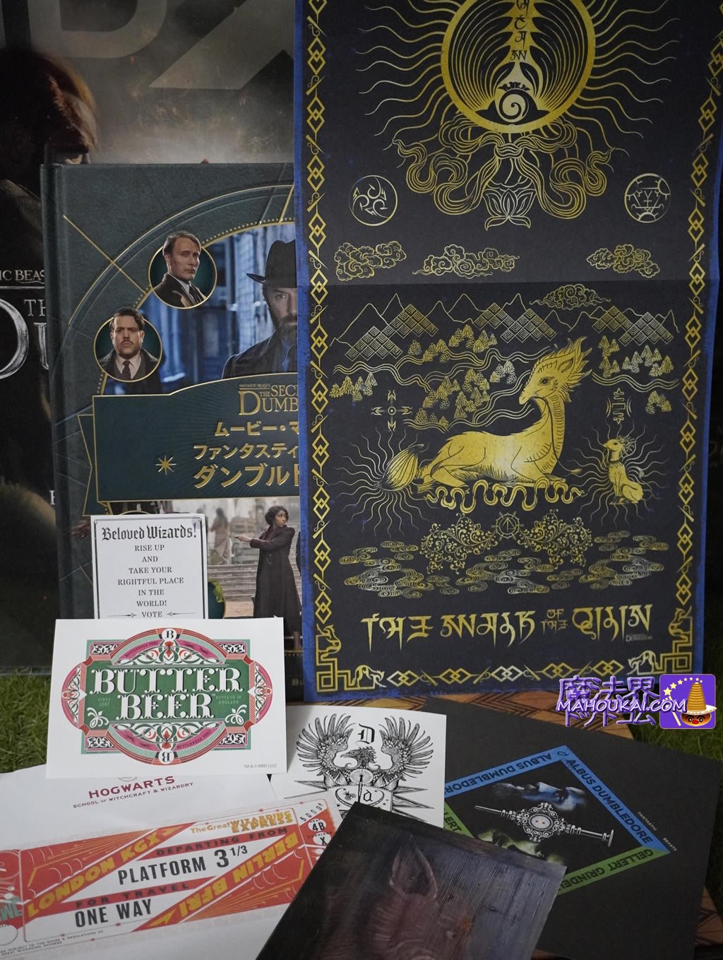 ファンタビ3 書籍 4月16日発売 ファンタスティック・ビーストと