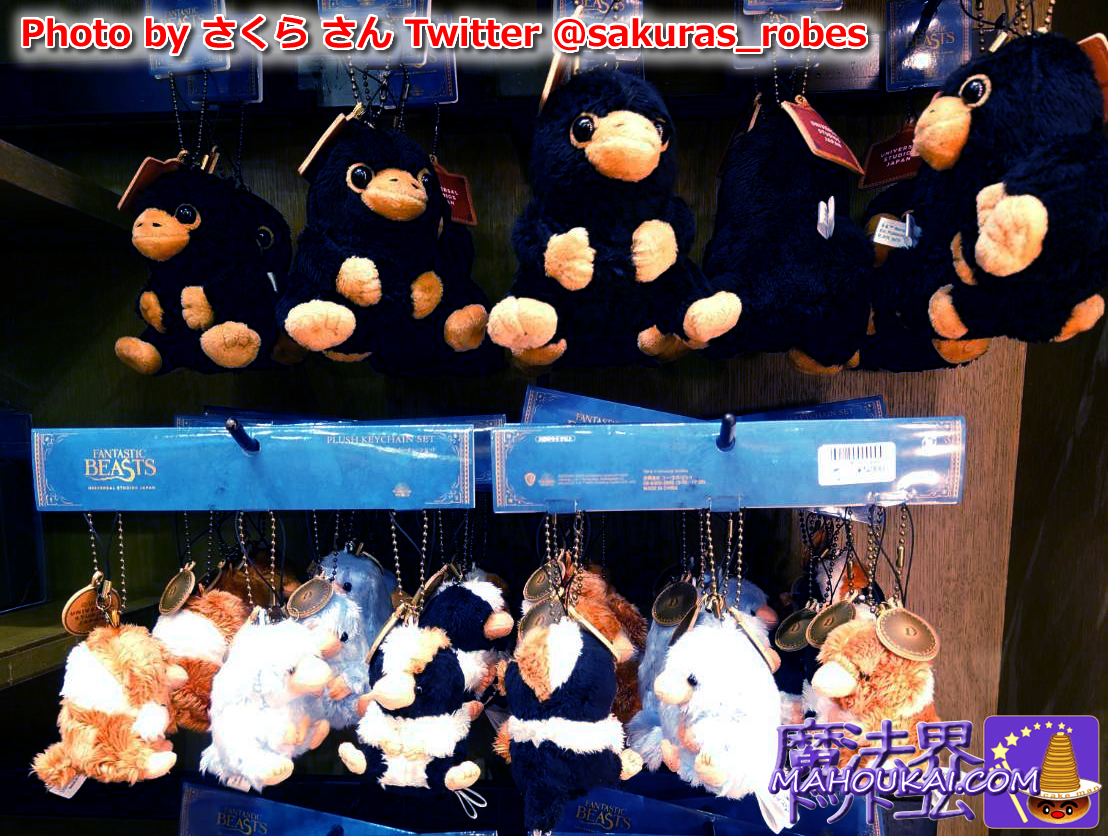 USJ新商品】 「ハリー・ポッター エリア」ニフラー ＆ ベビーニフラー3