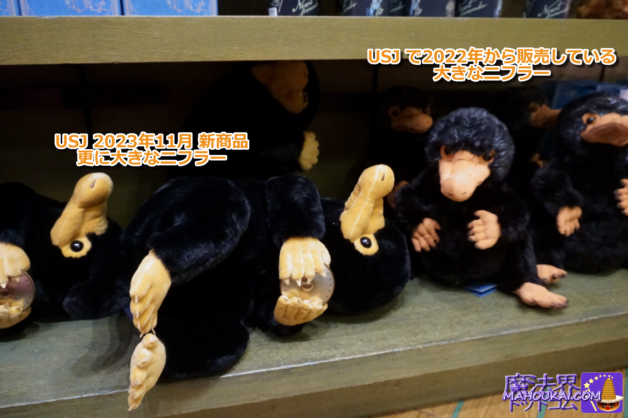 二フラーグッズ マロウド&USJ USJ新商品】大きなニフラーぬいぐるみ