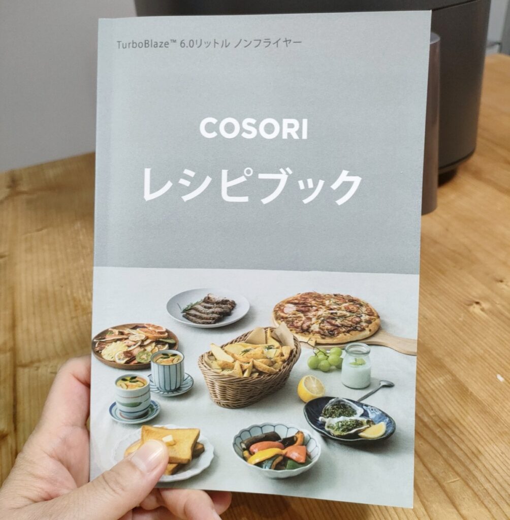 COSORIノンフライヤーの魅力とレシピ | 片付けブログ「まいCleanLife