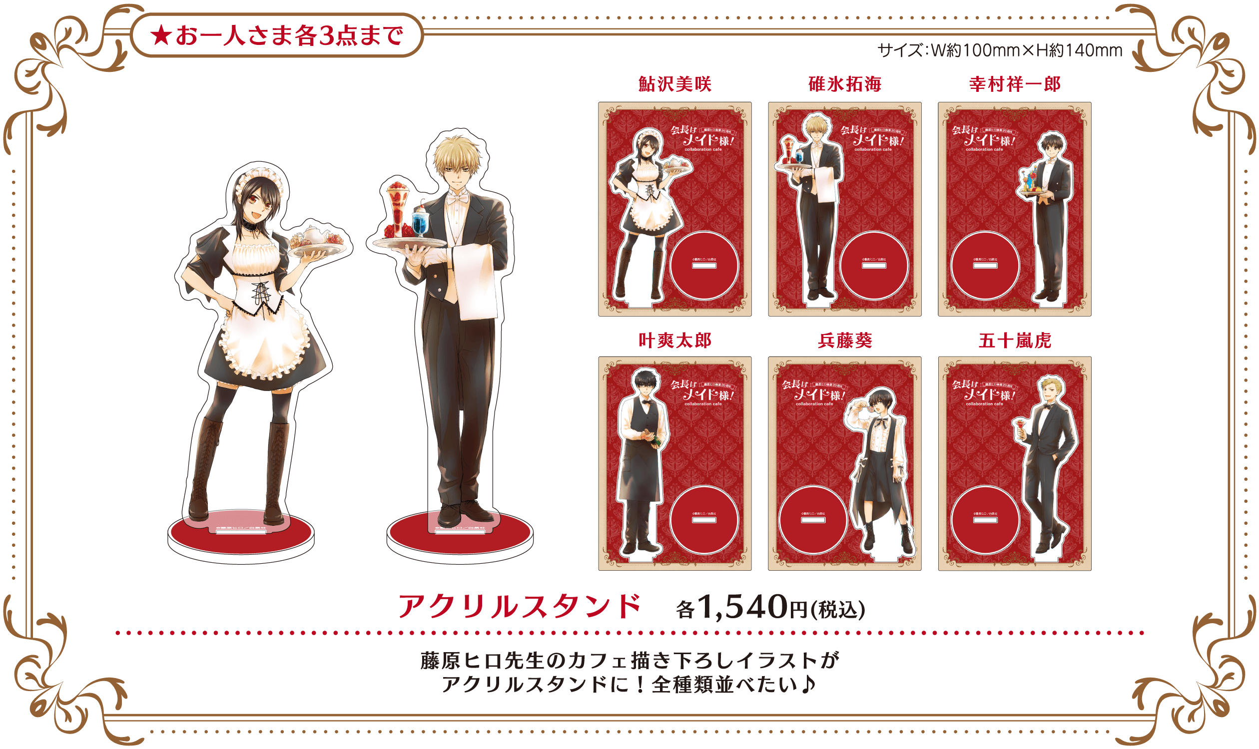 GOODS | 「会長はメイド様！」コラボレーションカフェ 大阪