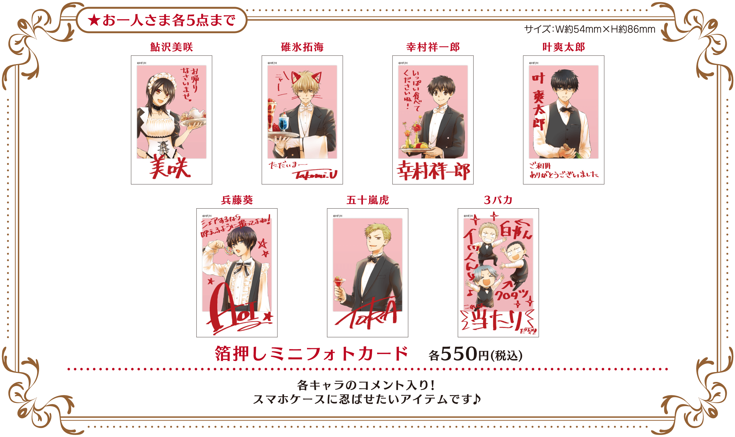 GOODS | 「会長はメイド様！」コラボレーションカフェ