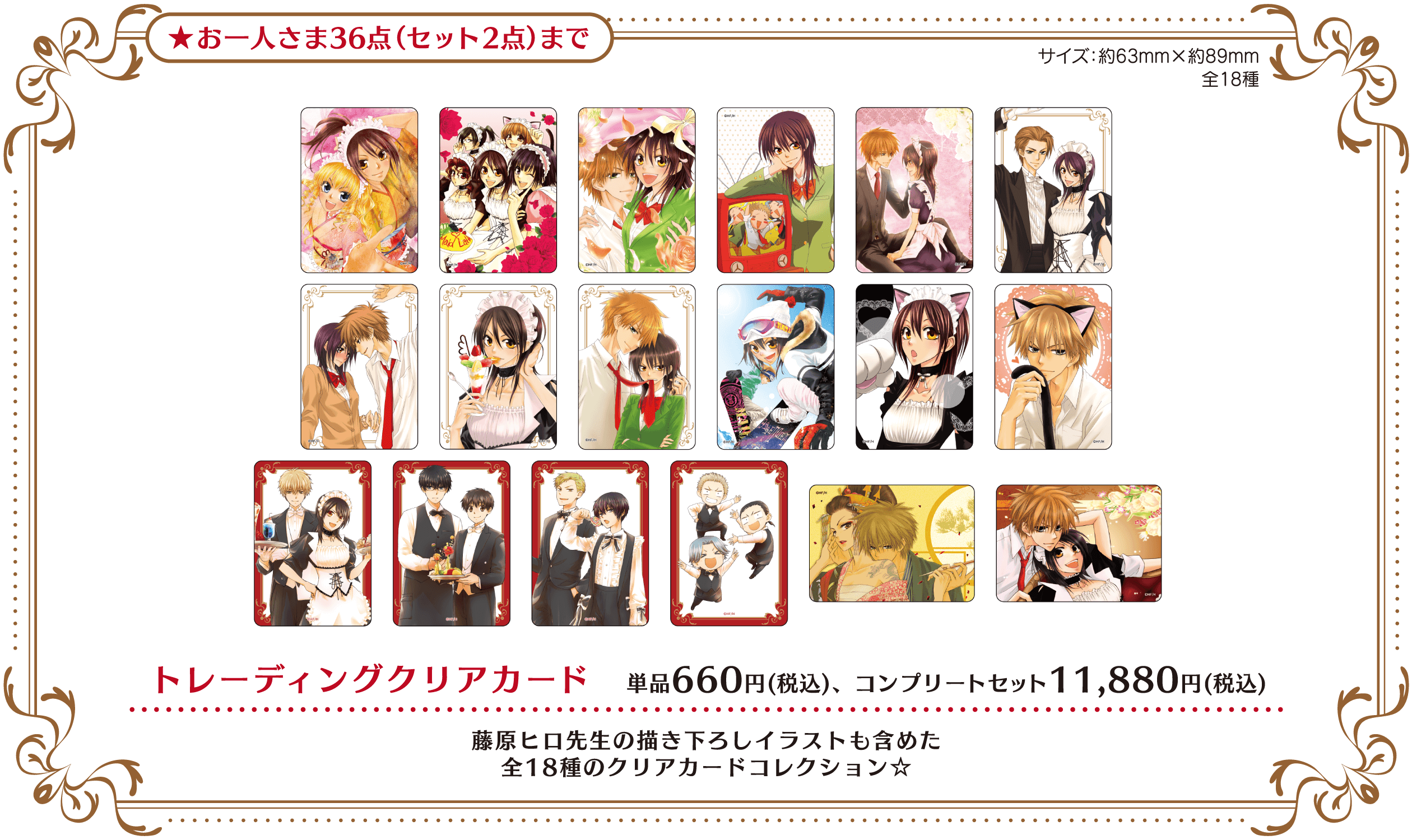 GOODS | 「会長はメイド様！」コラボレーションカフェ