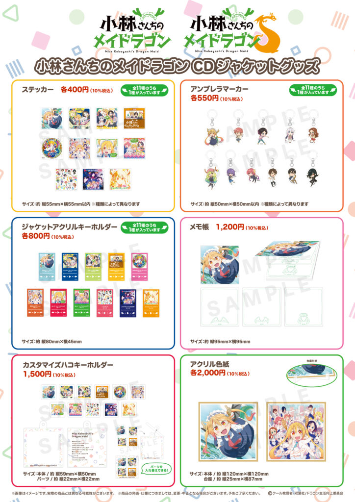 小林さんちのメイドラゴン』CDジャケットグッズ発売決定！ | 小林さん