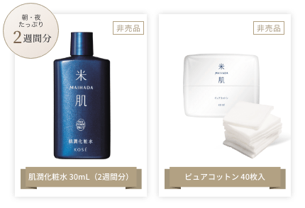 米肌プレシャスコレクション2023｜ 米肌公式オンラインショップ