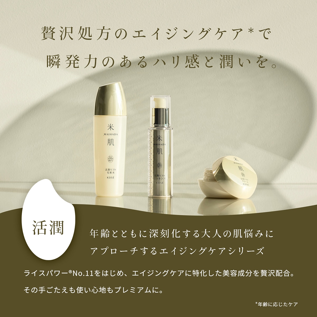 米肌（まいはだ）活潤リフト化粧水120ml