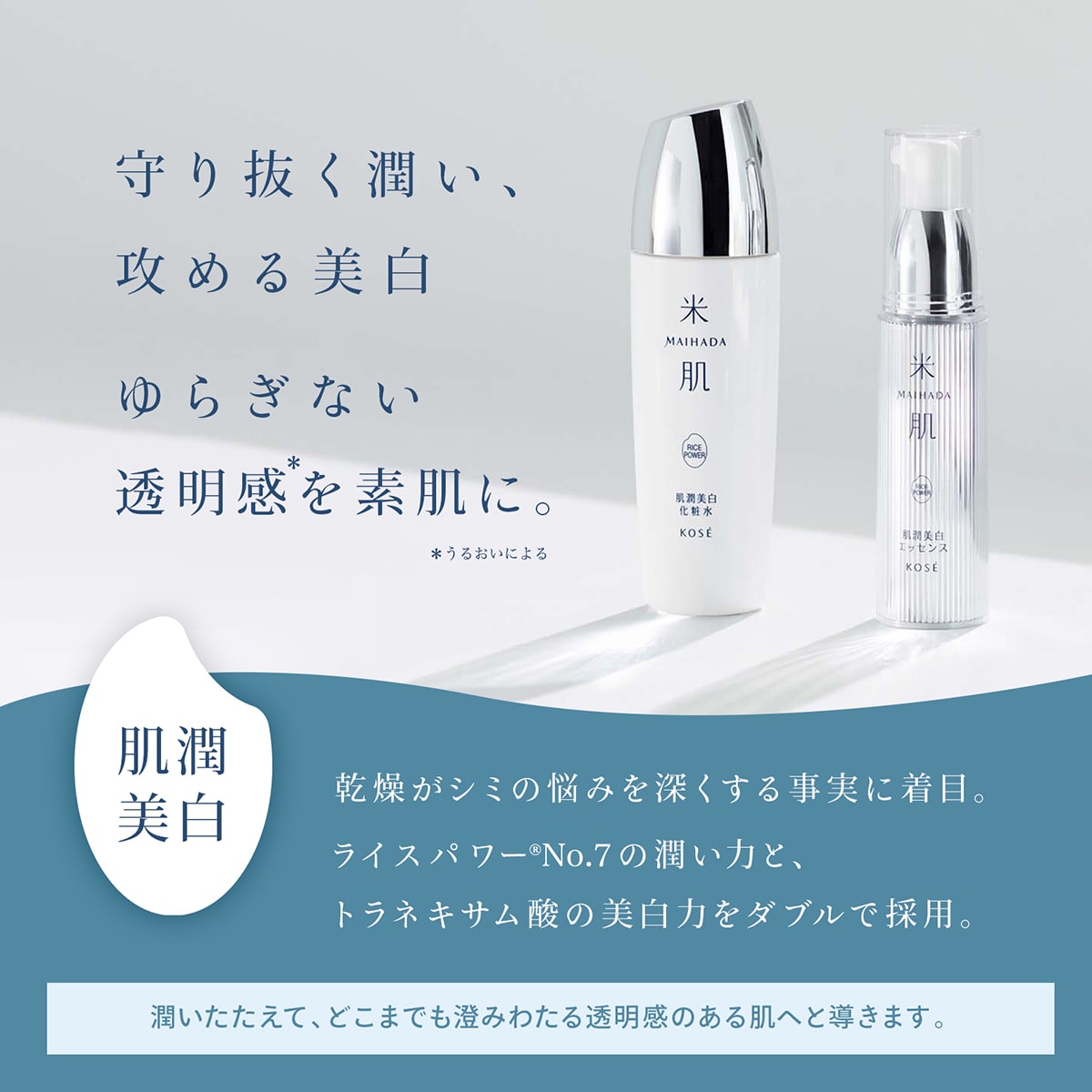 米肌（まいはだ）肌潤美白エッセンス 医薬部外品30ml