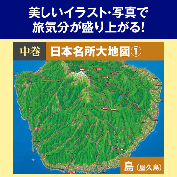公式】ユーキャンの通販ショップ 日本大地図 全3巻｜ユーキャン ライフ