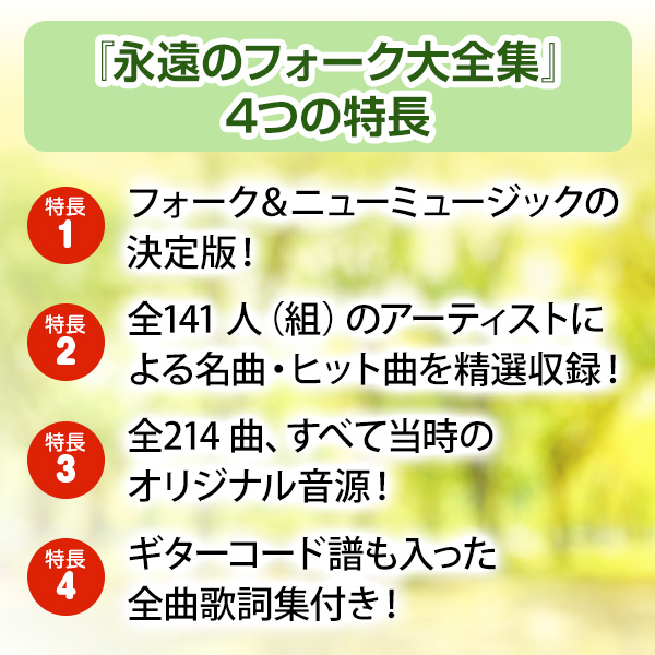 公式】ユーキャンの通販ショップ 永遠のフォーク大全集 青春の歌 CD全