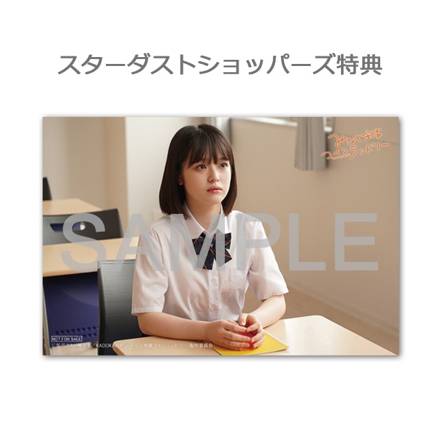 ドラマ「みなと商事コインランドリー」DVD BOX｜STARDUST SHOPPERS