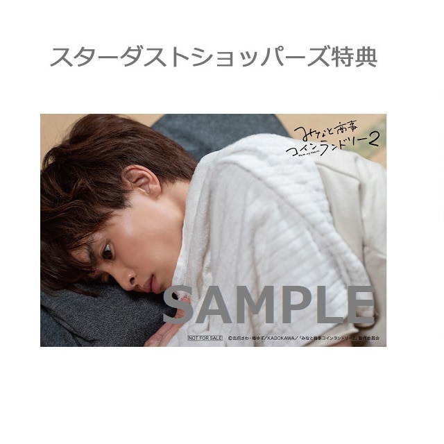 ドラマ「みなと商事コインランドリー2」Blu-ray BOX｜STARDUST