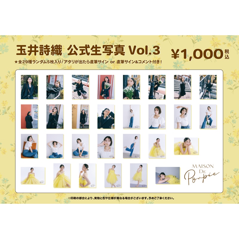 玉井詩織 公式生写真Vol.3｜ももいろクローバーZ｜MAILIVIS(メイリビス)