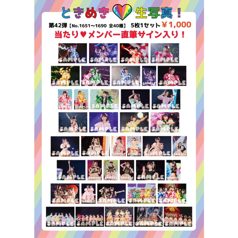 ときめき生写真第42弾(No.1651~1690)｜超ときめき♡宣伝部｜MAILIVIS