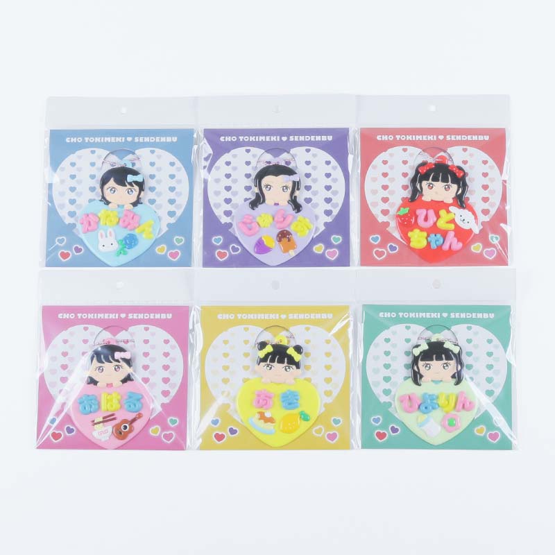 ときめきおなまえプレートキーホルダー｜超ときめき♡宣伝部｜MAILIVIS