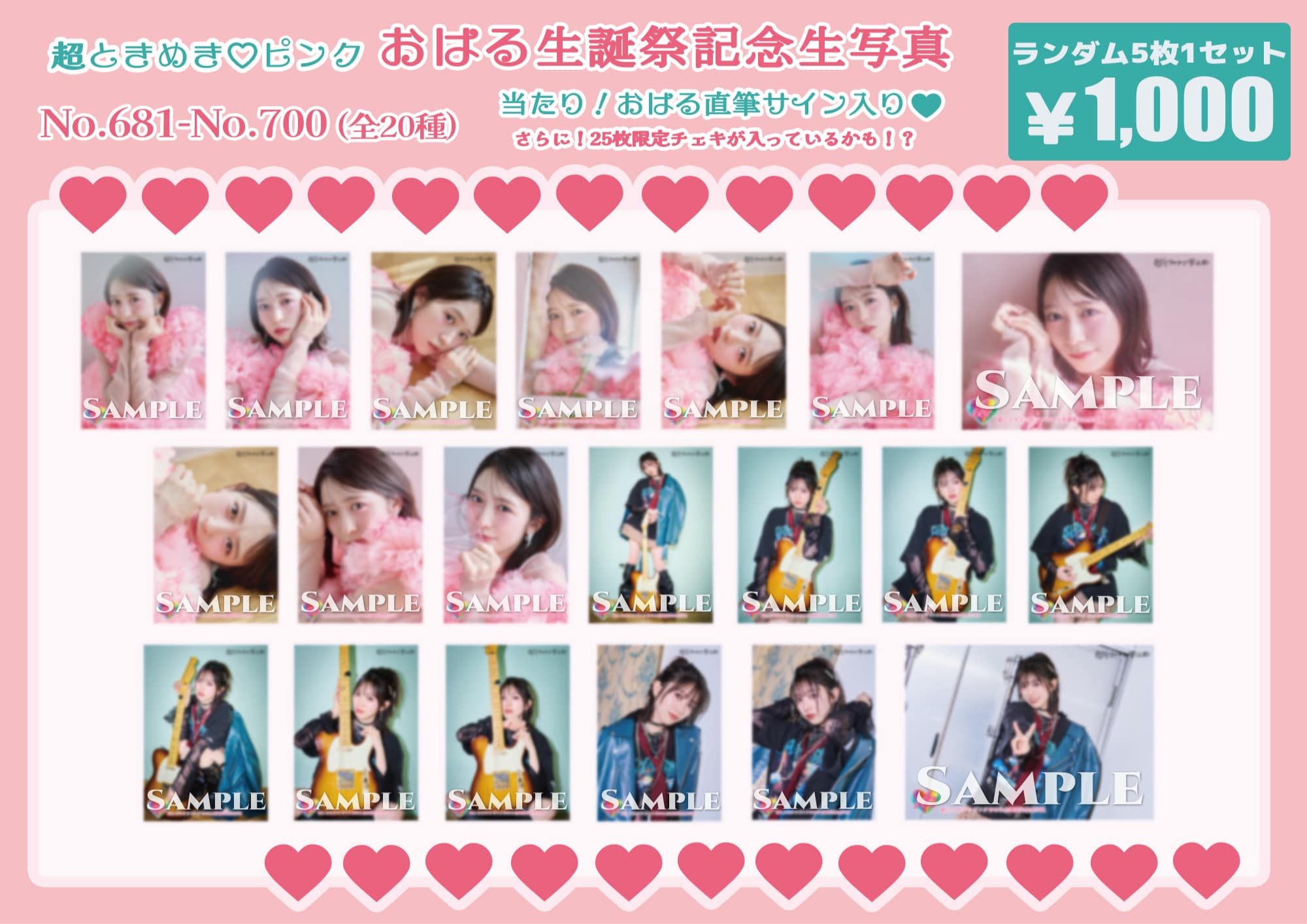 小泉遥香生誕グッズ通販開始！｜超ときめき♡宣伝部｜MAILIVIS(メイリビス)