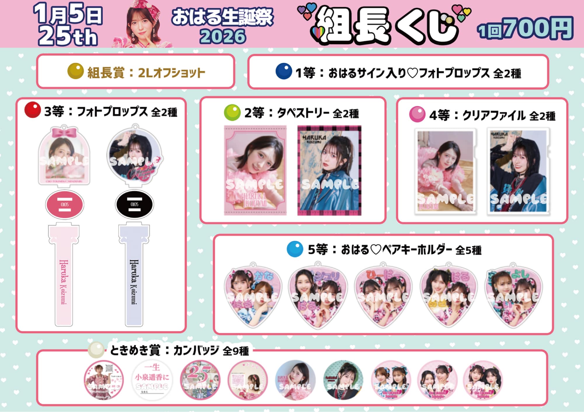 小泉遥香生誕グッズ通販開始！｜超ときめき♡宣伝部｜MAILIVIS(メイリビス)