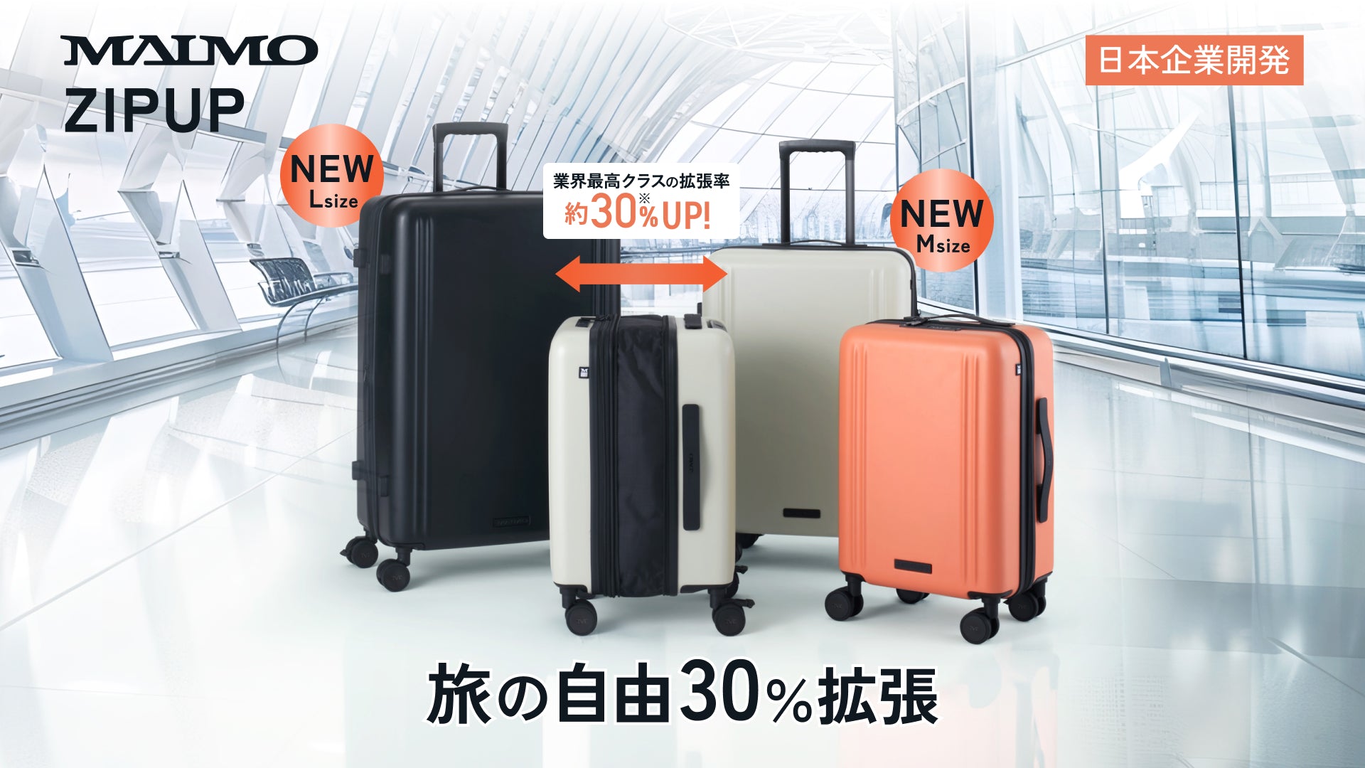 新サイズ】脅威の拡張率で大好評スーツケース「ZIPUP」に待望のM、L