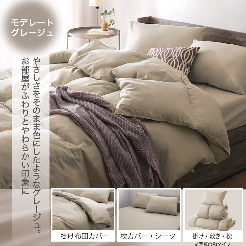 羽根布団セット Nuance【ニュアンス】ベッドタイプ シングル8点セット
