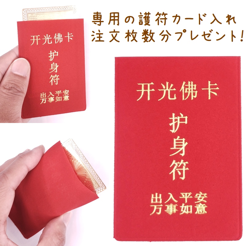 護符 開運 金色02 開光求財符 お守り 金属 カード 財運 財産 専用