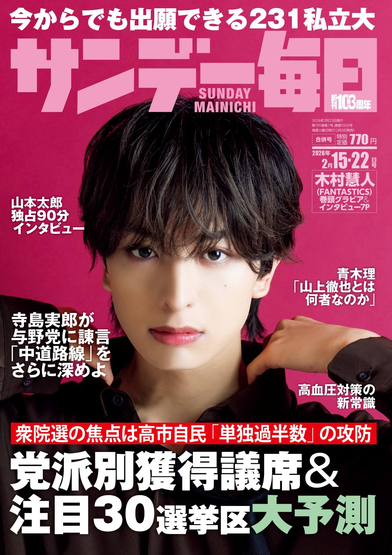 サンデー毎日2020年6月28日号 | 毎日新聞出版
