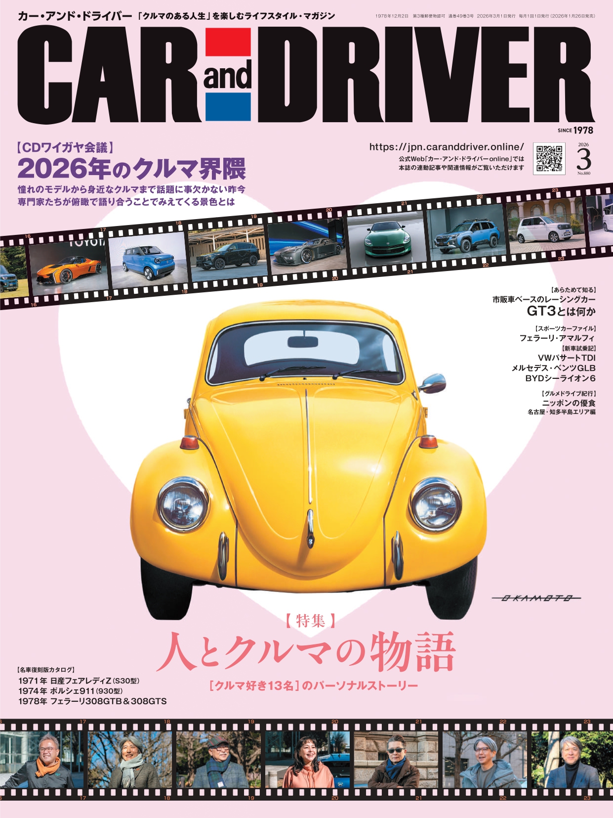 CAR and DRIVER 2026年 3月号 | 毎日新聞出版