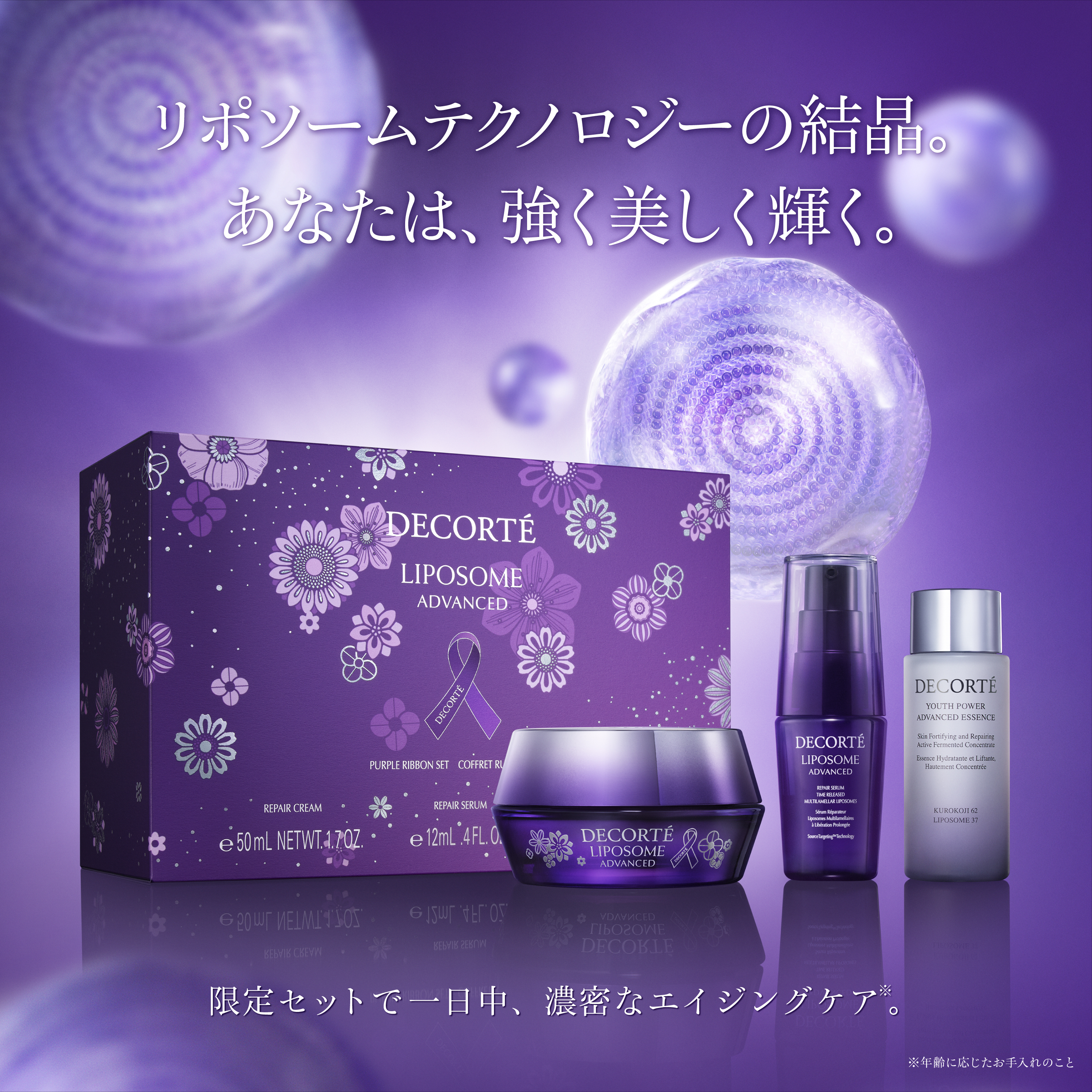 コスメデコルテ リポソーム アドバンスト リペアクリーム パープル