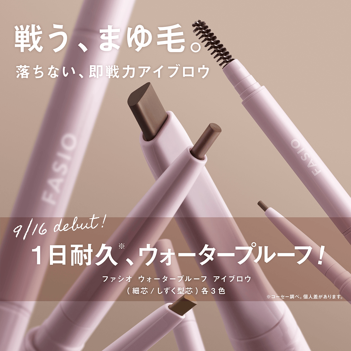 ファシオ ウォータープルーフ アイブロウ （しずく型芯）