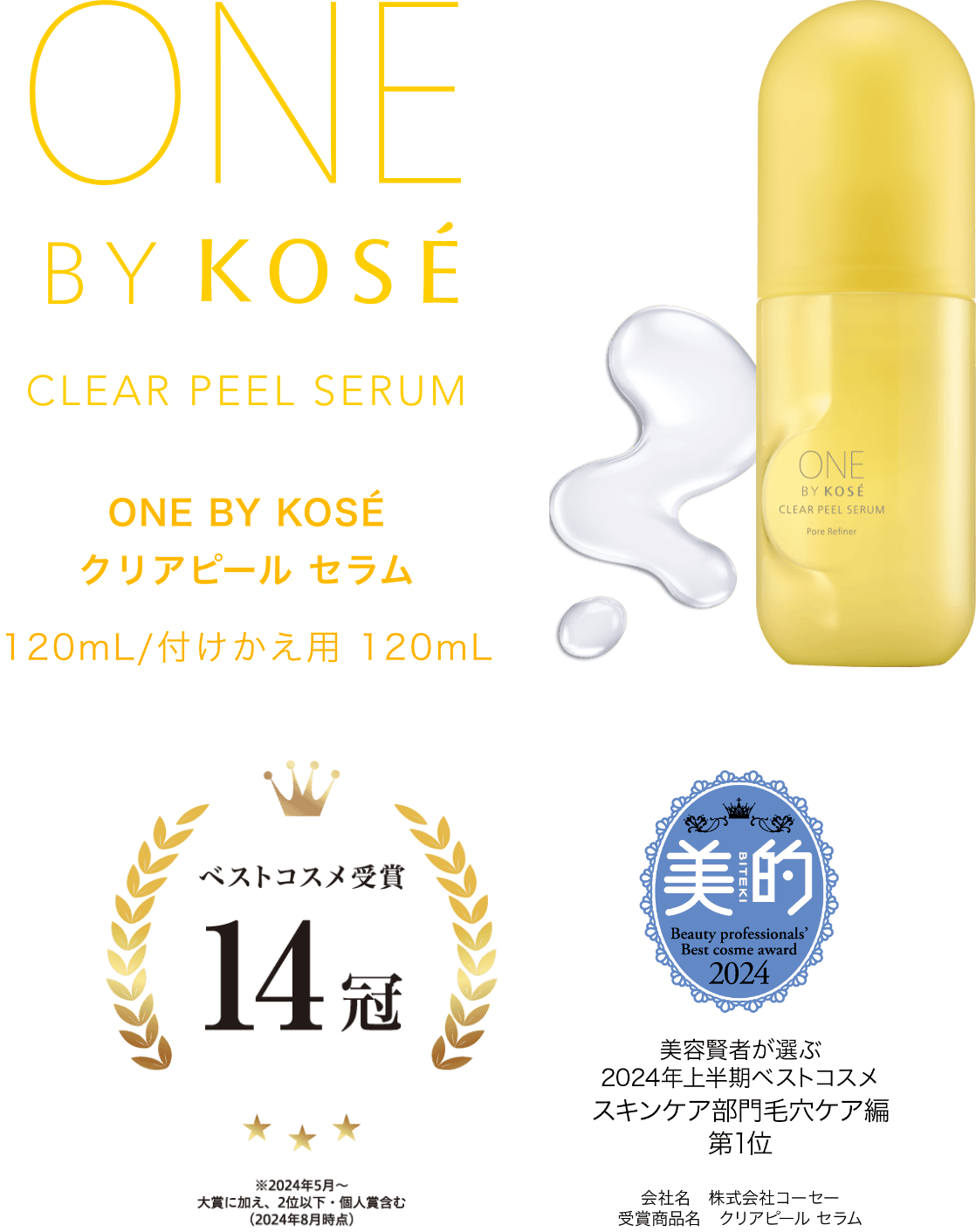 ONE BY KOSE クリアピール セラム