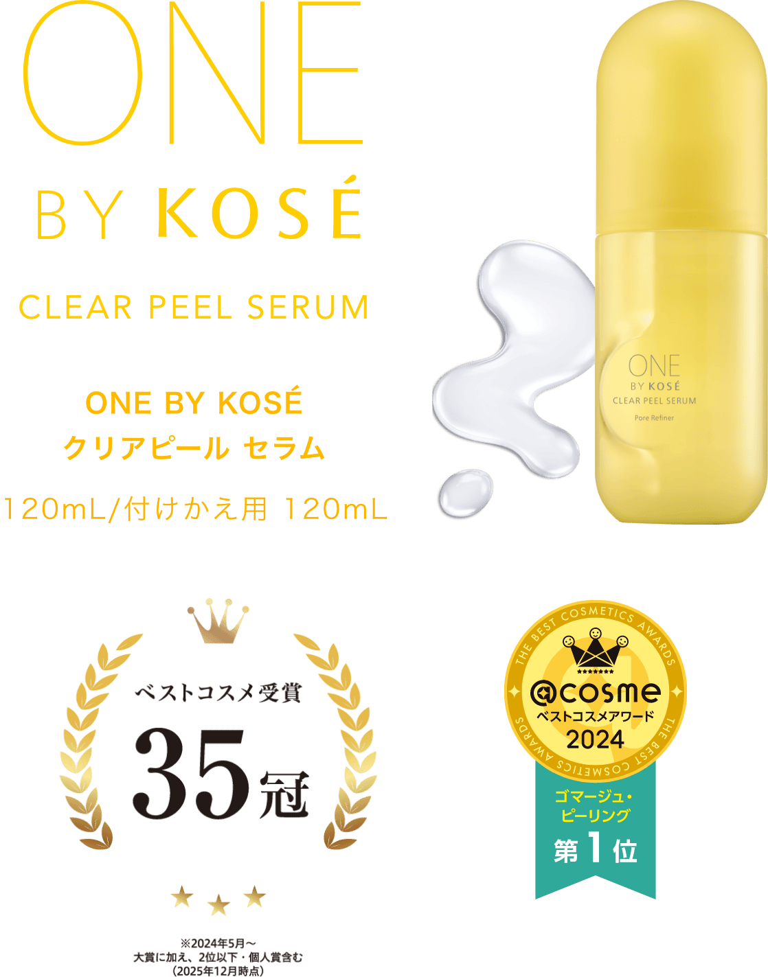 CLEAR PEEL SERUM｜ONE BY KOSE｜ Maison KOSÉ(メゾンコーセー)