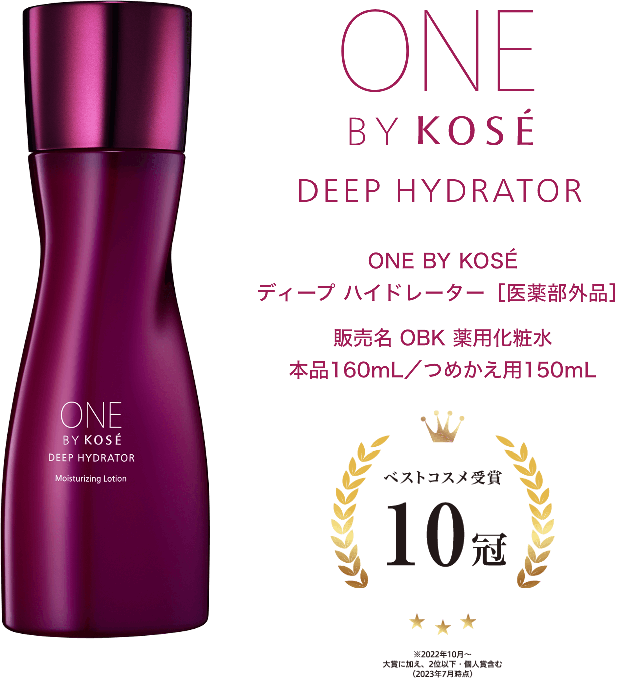 DEEP HYDRATOR｜ONE BY KOSE｜ Maison KOSÉ(メゾンコーセー)